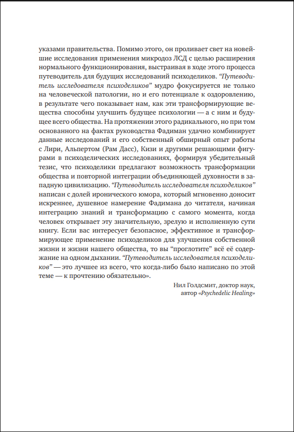 Д. Фадиман. Путеводитель исследователя психоделиков - пример страницы 5