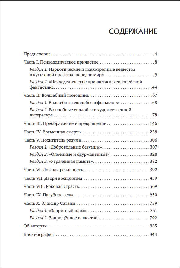 Книга Дмитрий Гайдук. Миф о волшебных зельях - страница 3