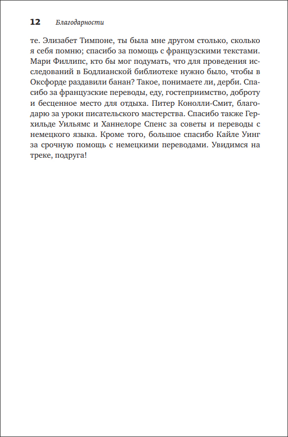 Т. Хатсис. Ведьмовские мази. Тайная история психоделической магии - пример страницы 12