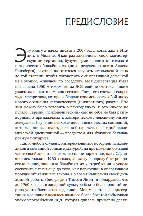 Т. Хатсис. Ведьмовские мази. Тайная история психоделической магии - пример страницы 13