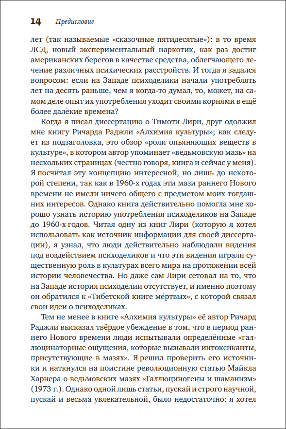 Т. Хатсис. Ведьмовские мази. Тайная история психоделической магии - пример страницы 14