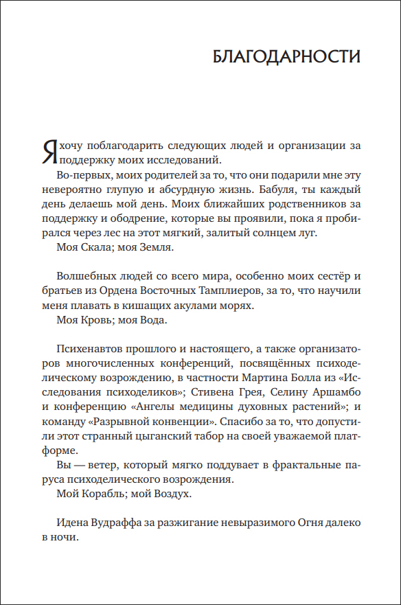 Т. Хатсис. Психоделические тайные традиции. Духовные растения, магические практики, экстатические состояния - пример страницы 13