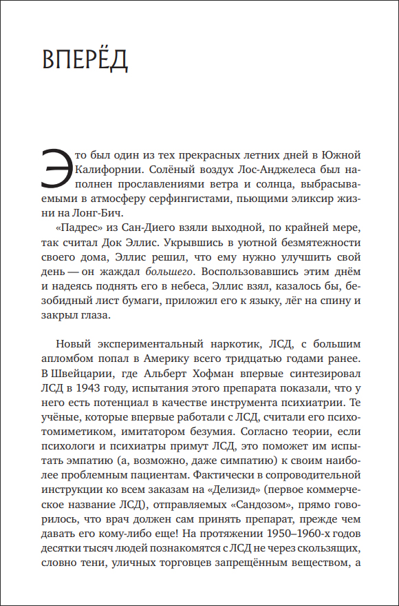 Т. Хатсис. Психоделические тайные традиции. Духовные растения, магические практики, экстатические состояния - пример страницы 14