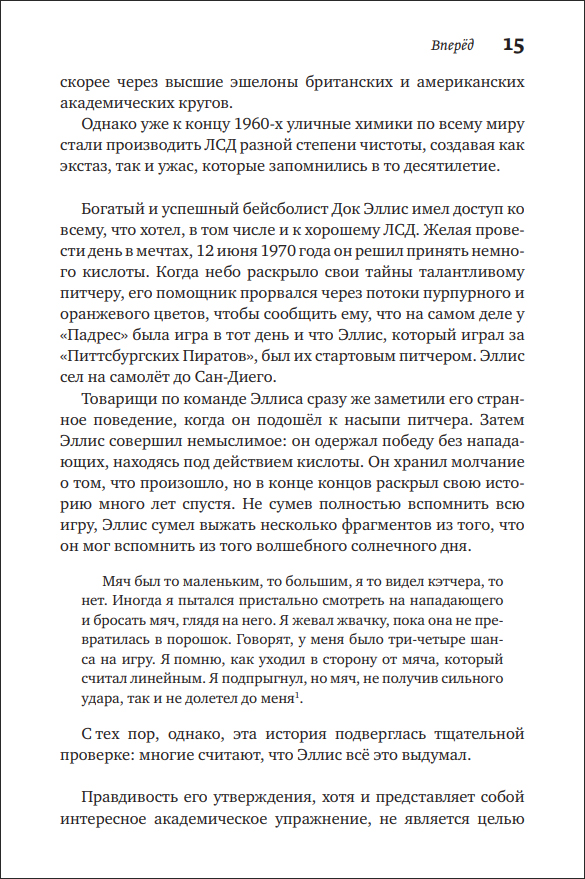 Т. Хатсис. Психоделические тайные традиции. Духовные растения, магические практики, экстатические состояния - пример страницы 15