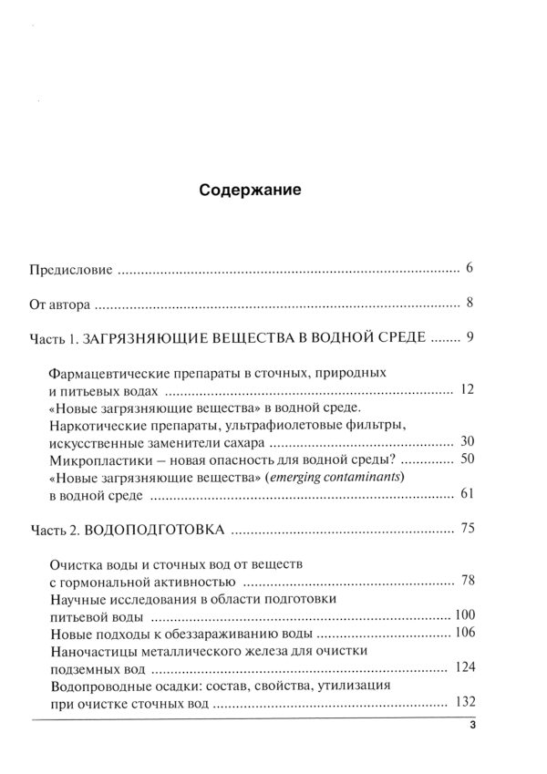 Водоснабжение и водоотведение загрязнение окружающей сред - В. Я. Кофман