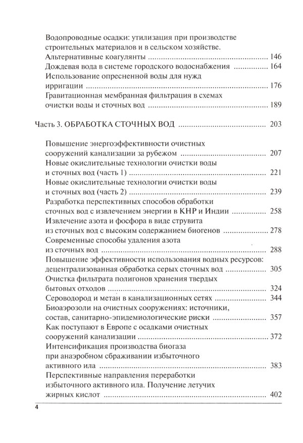 Водоснабжение и водоотведение загрязнение окружающей сред - В. Я. Кофман