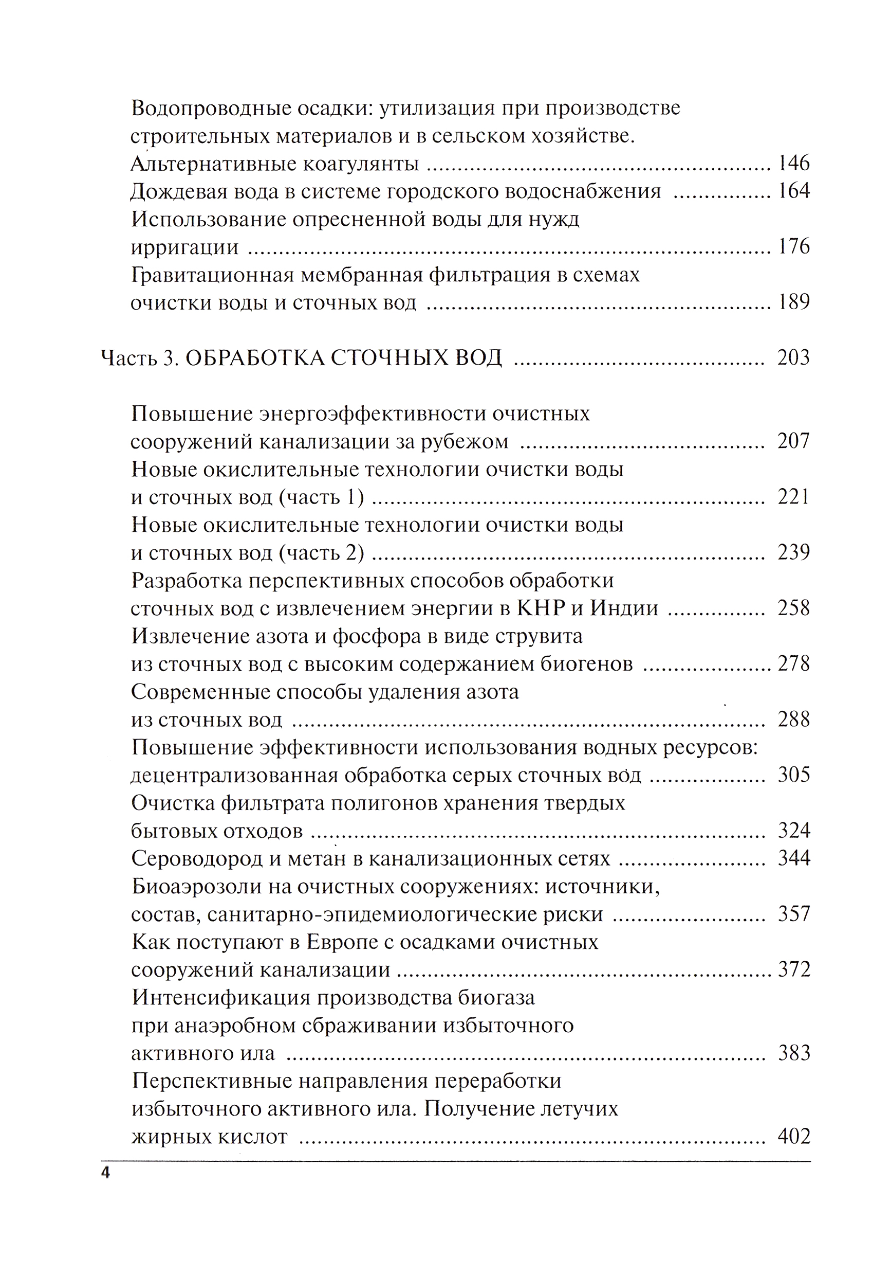 Водоснабжение и водоотведение загрязнение окружающей сред - В. Я. Кофман