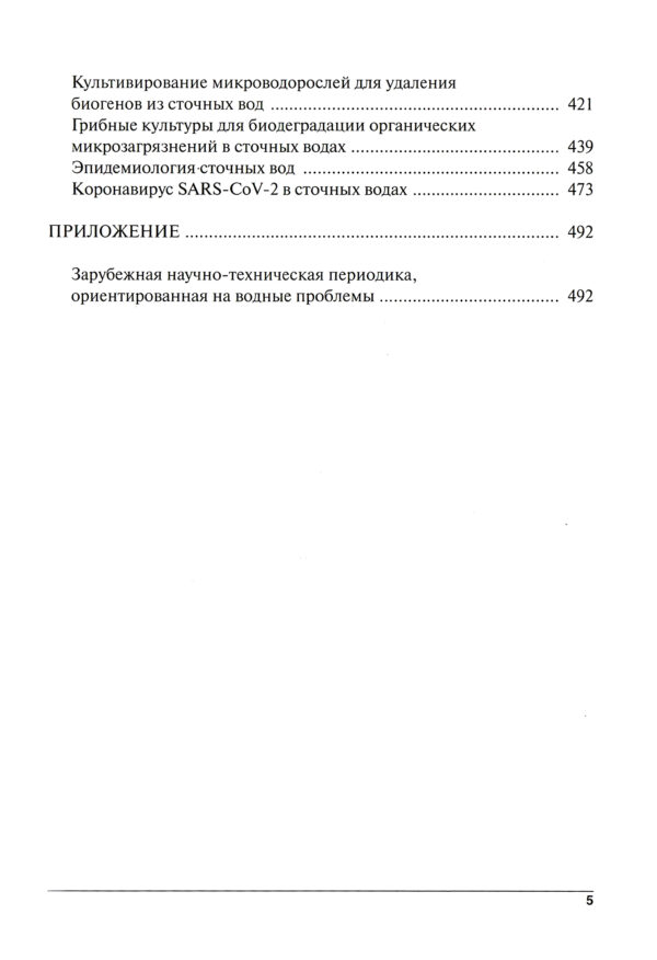 Водоснабжение и водоотведение загрязнение окружающей сред - В. Я. Кофман