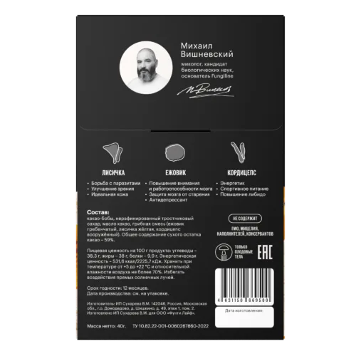 Грибной шоколад• Полезные сладости от Fungiline