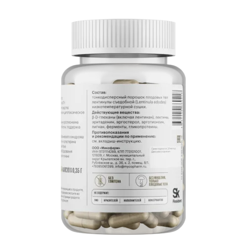 Шиитаке • 60 капсул