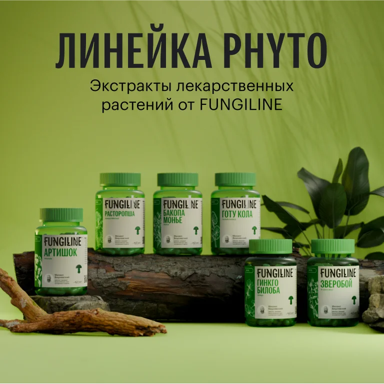 Линейка Phyto