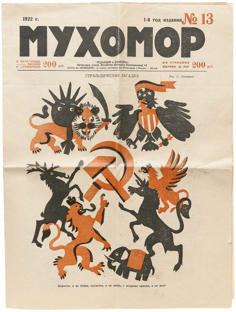 Журнал "Мухомор" (1922)