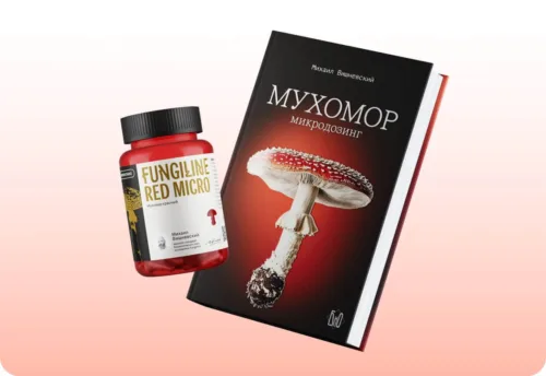 Лимитированный набор • Книга «Мухомор: микродозинг» • Золотой Red Micro • Открытка с подписью