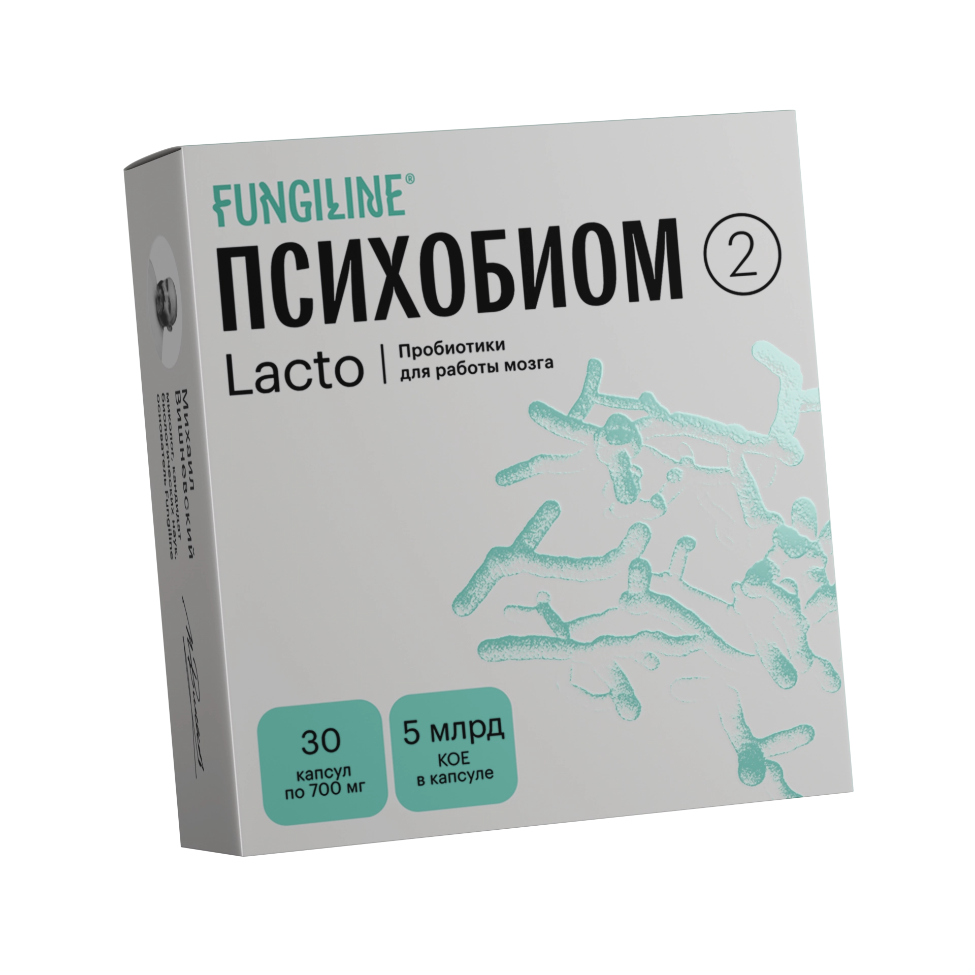 Психобиом Bifido • 2 этапа