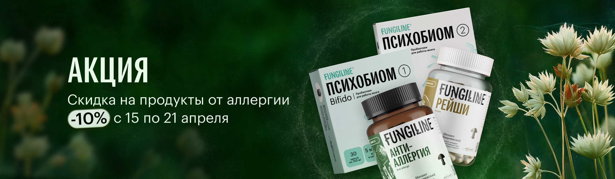 Распродажа препаратов против аллергии
