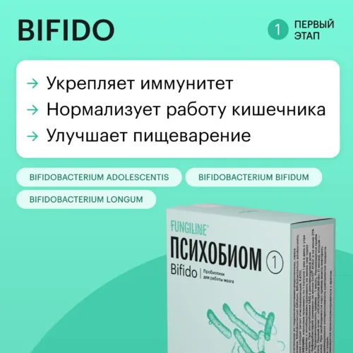 Психобиом Fungiline